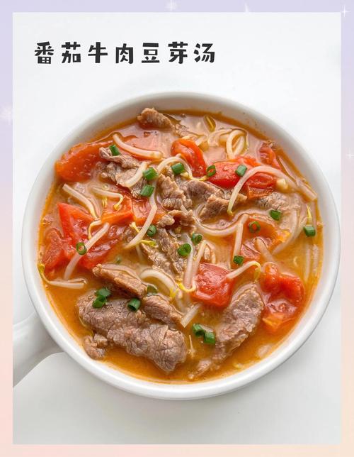 番茄豆芽汤