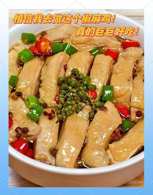 椒麻鸡